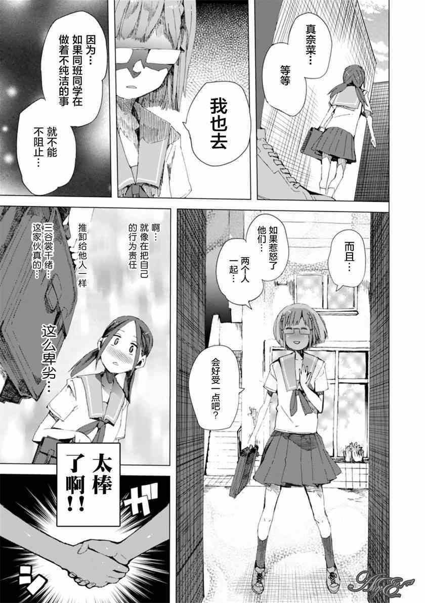 千绪的通学路漫画,第4话3图