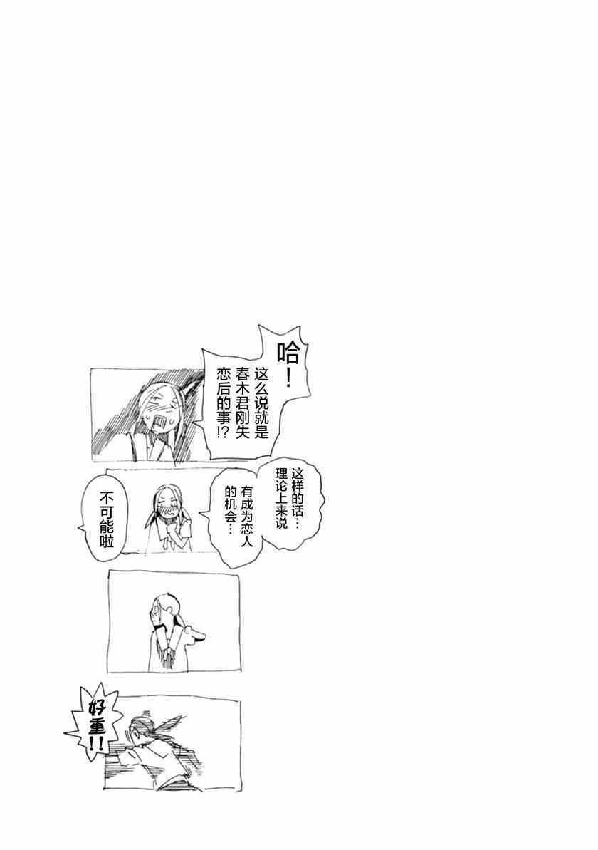 千绪的通学路漫画,第4话5图