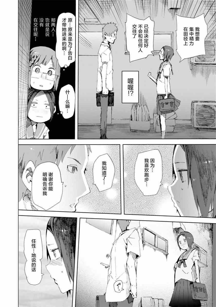 千绪的通学路漫画,第4话1图