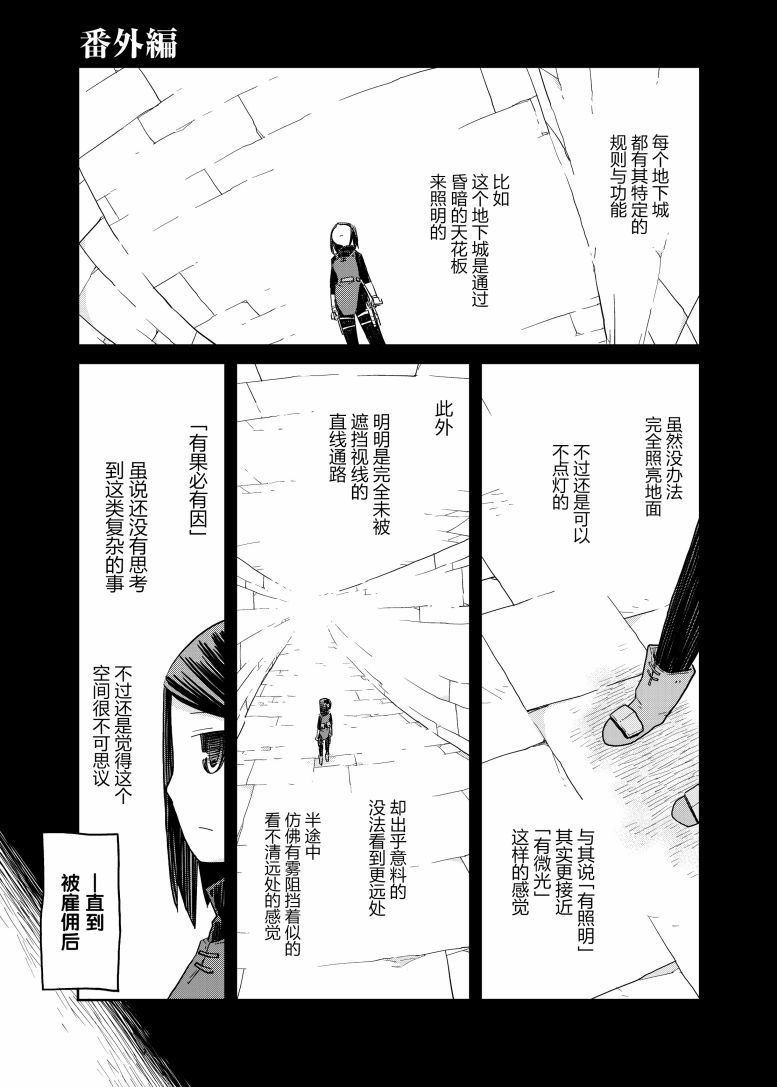 地下城里的人们漫画,番外011图