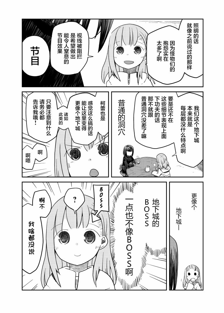 地下城里的人们漫画,番外012图