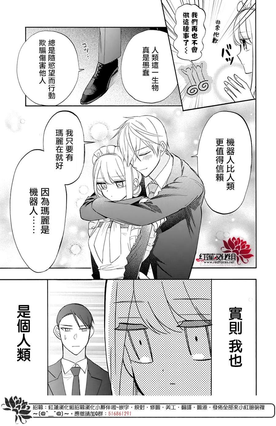 人形机器人概念龙头股漫画,第5话5图