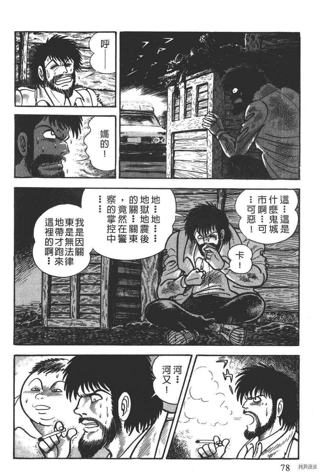 暴力杰克漫画,第4卷5图