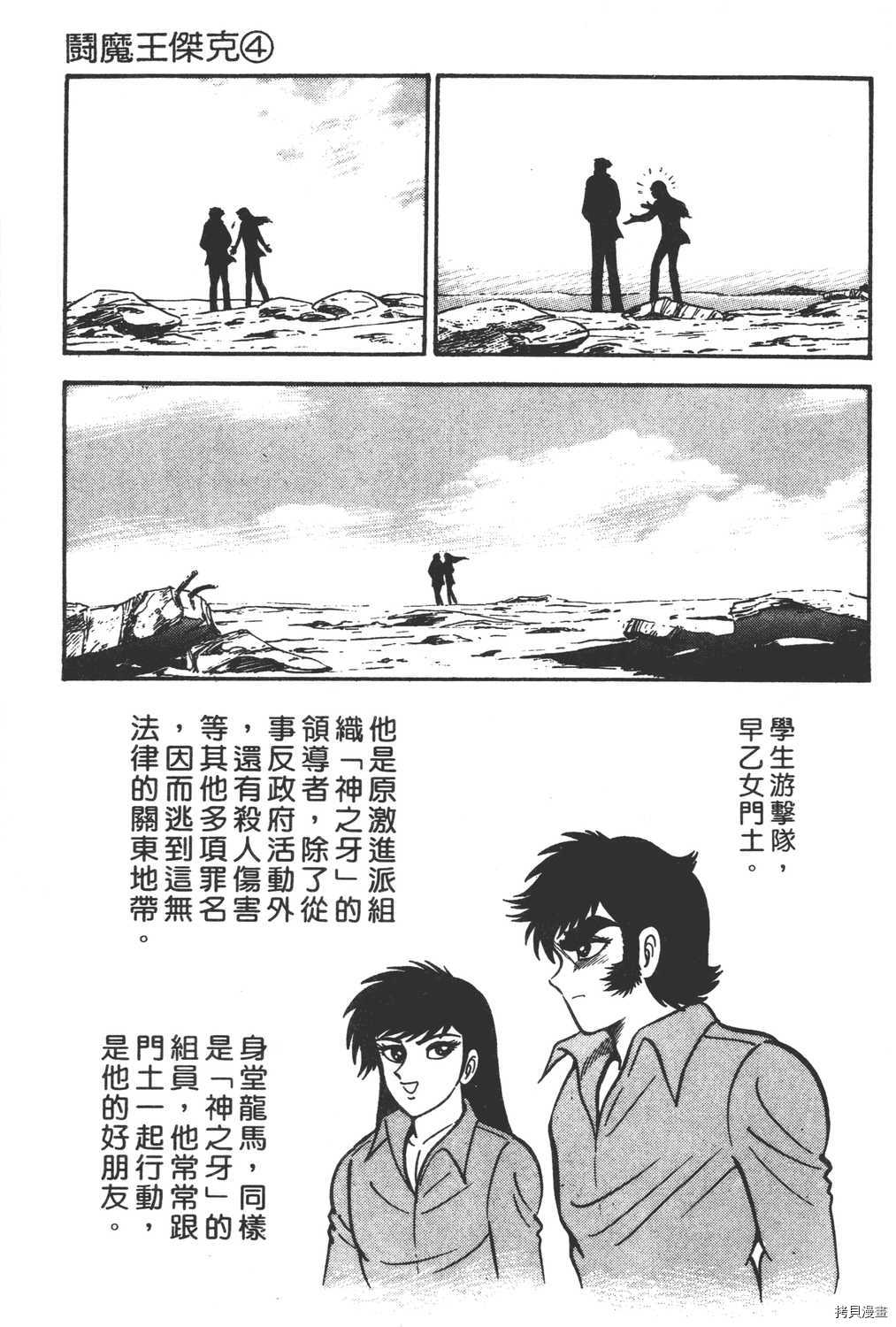 暴力杰克漫画,第4卷5图