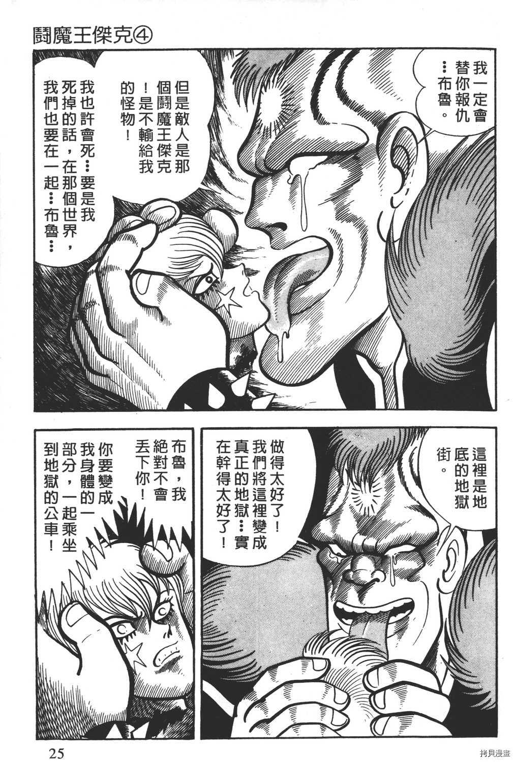 暴力杰克漫画,第4卷2图