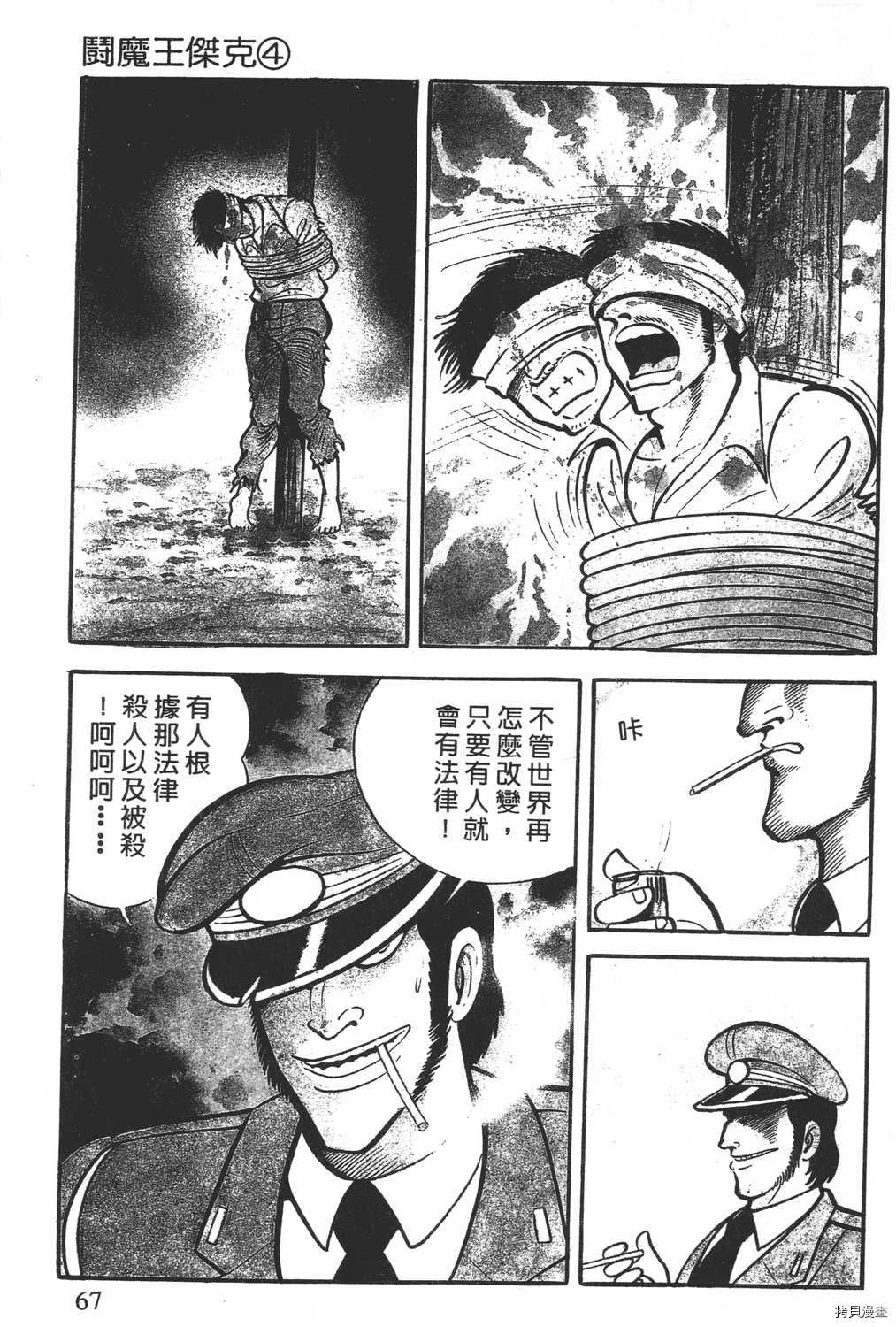 暴力杰克漫画,第4卷4图