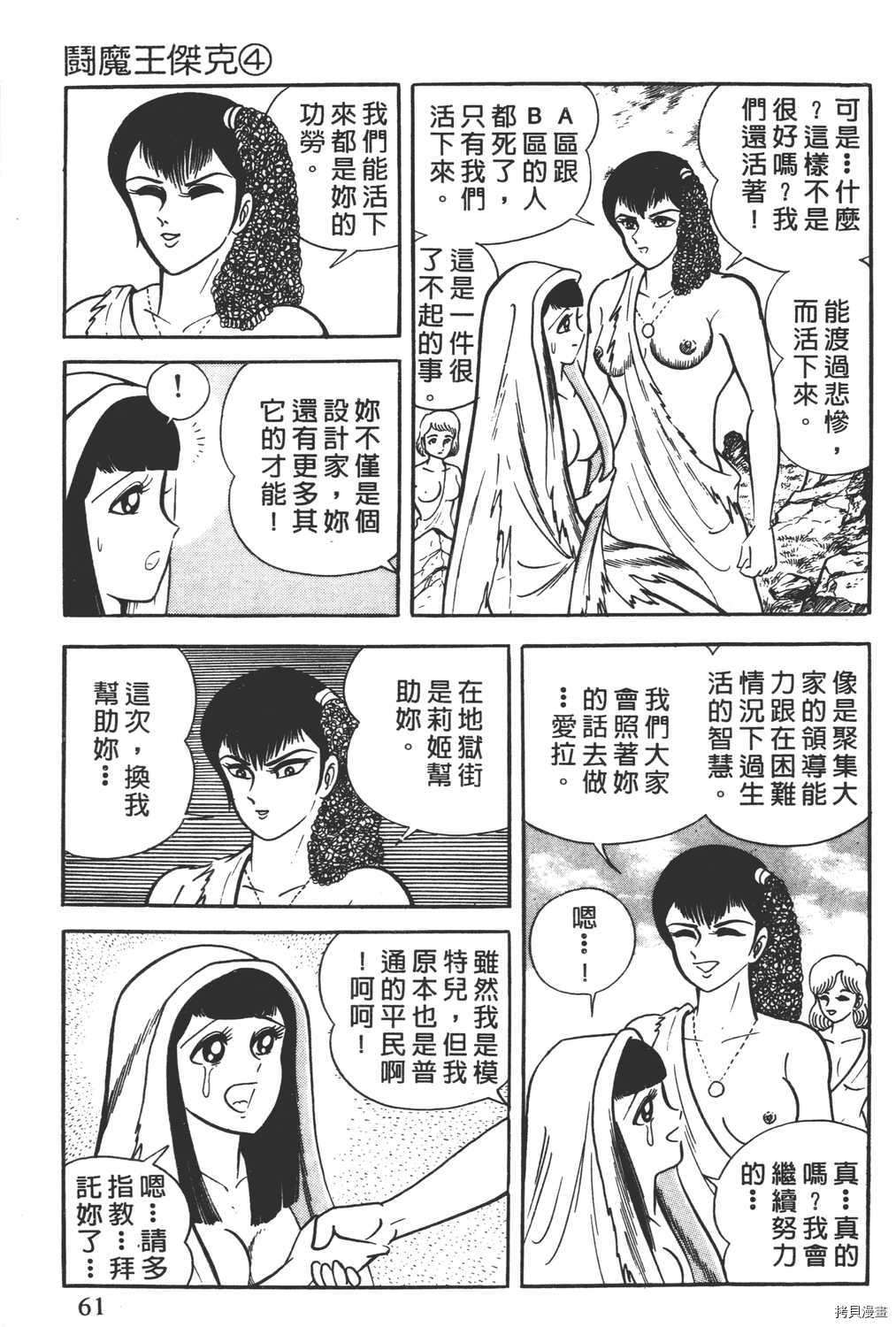 暴力杰克漫画,第4卷3图