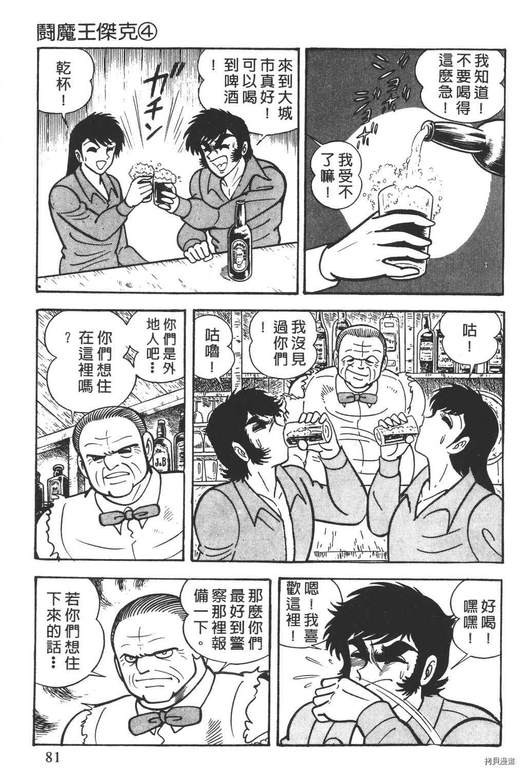 暴力杰克漫画,第4卷3图