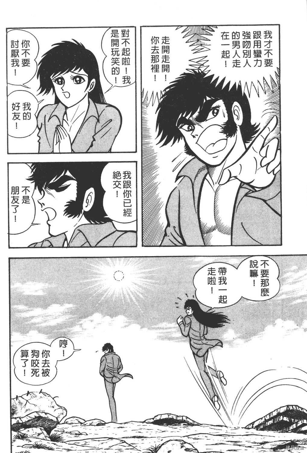 暴力杰克漫画,第4卷4图