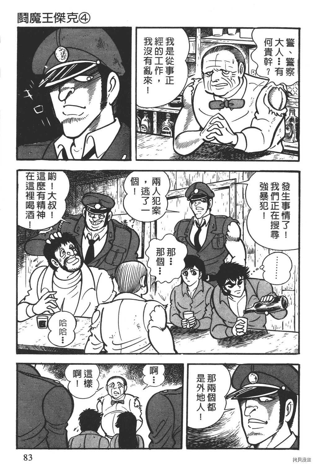 暴力杰克漫画,第4卷5图