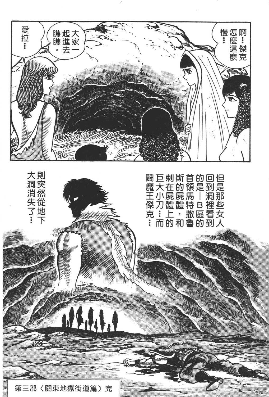 暴力杰克漫画,第4卷4图