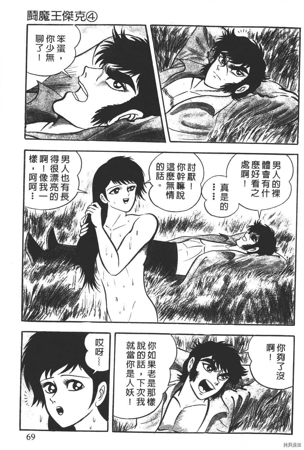 暴力杰克漫画,第4卷1图