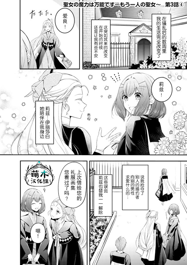 圣女的魔力是万能的~另一个圣女~漫画,第3.4话1图