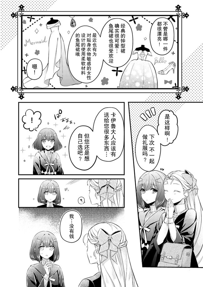 圣女的魔力是万能的~另一个圣女~漫画,第3.4话2图