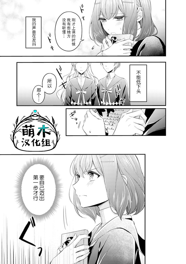 圣女的魔力是万能的~另一个圣女~漫画,第3.4话1图