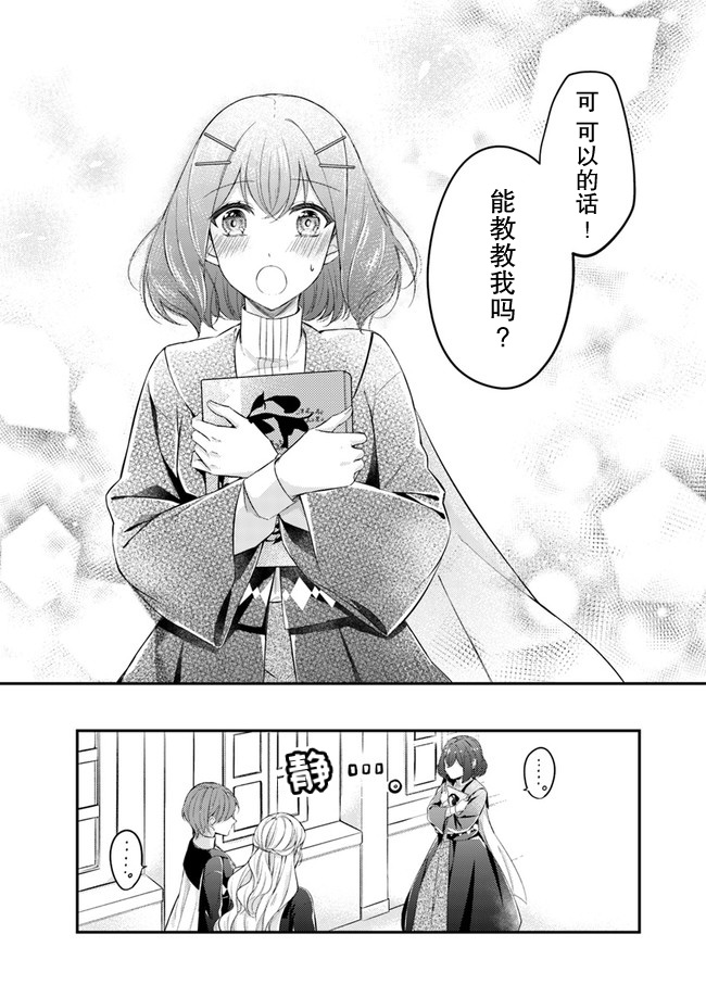 圣女的魔力是万能的~另一个圣女~漫画,第3.4话2图