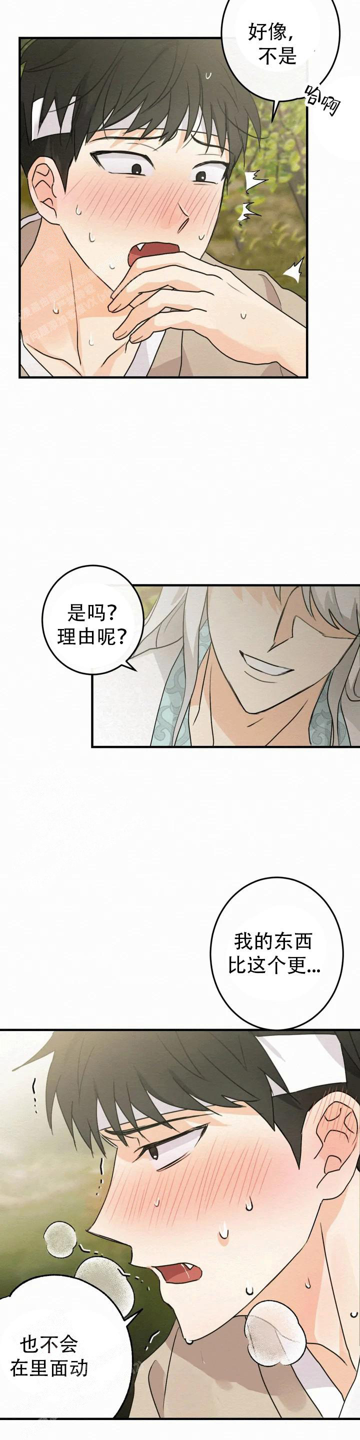 童话之这不属于我漫漫画,第2话5图