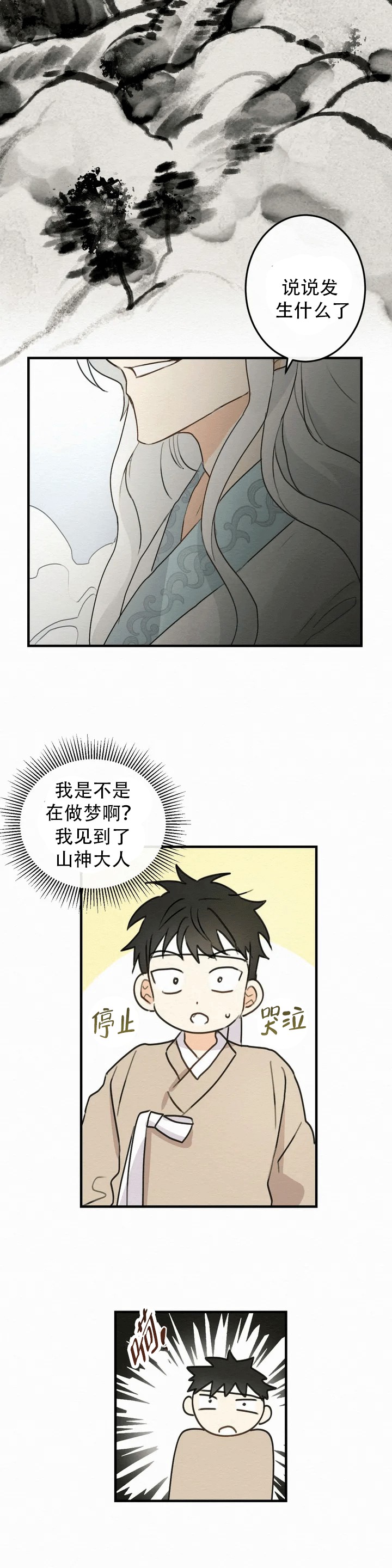 童话之这不属于我第十章漫画,第1话4图