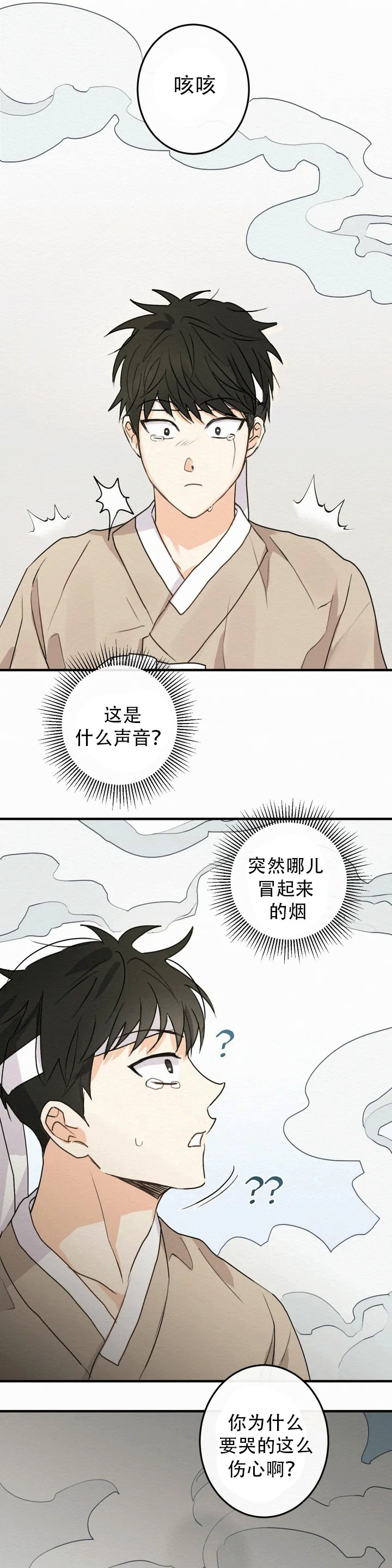 童话之这不属于我第十章漫画,第1话2图