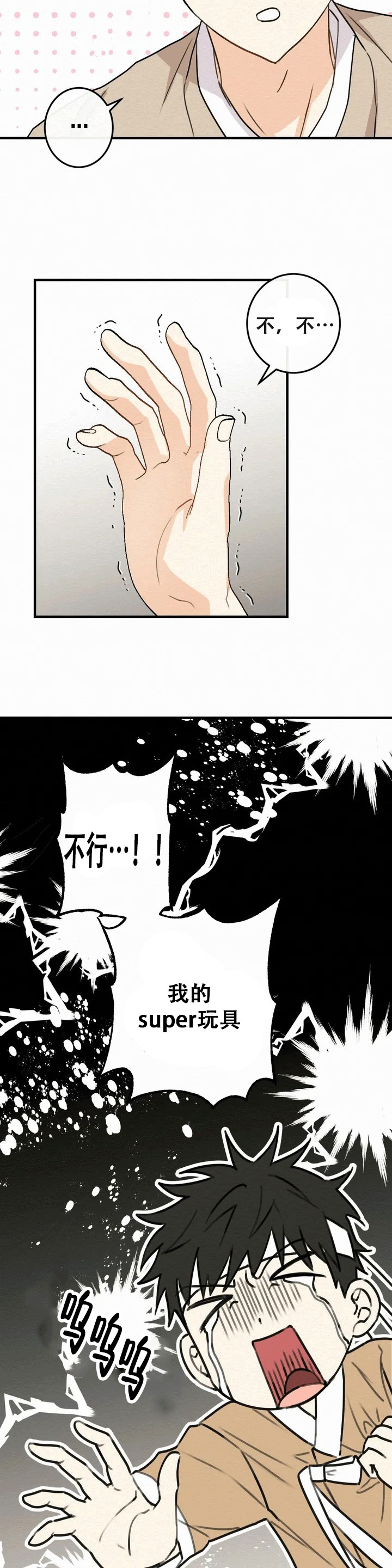 童话之这不属于我第十章漫画,第1话4图