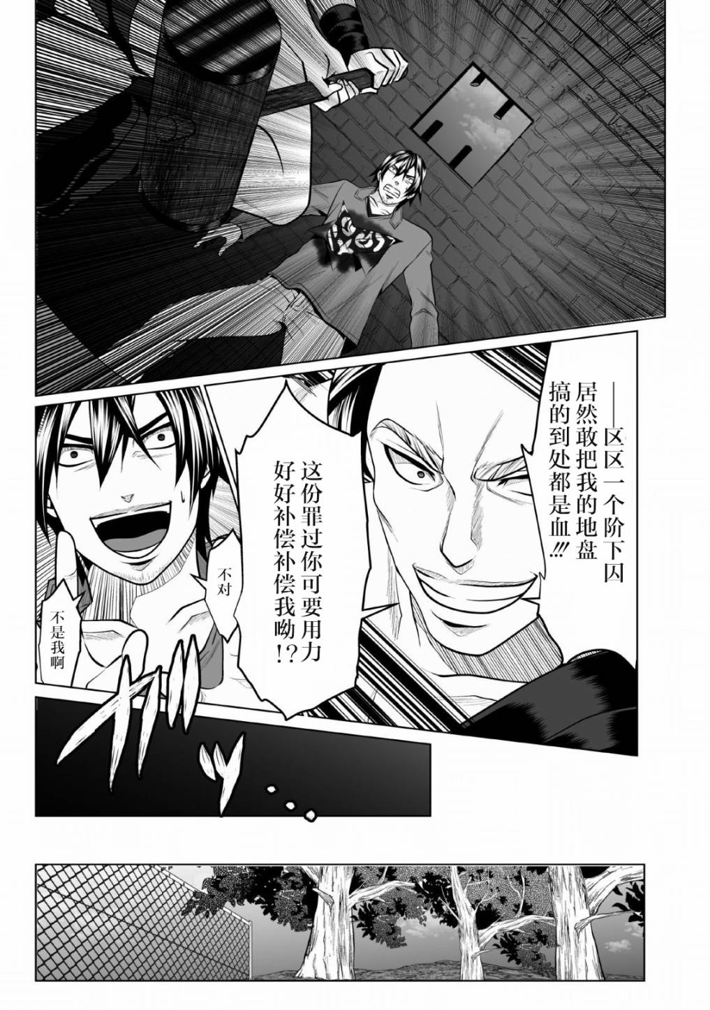 DHM 迷宫+后宫+主人漫画,第1话2图