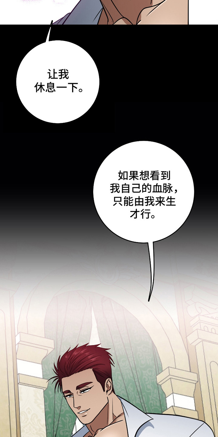 公爵的另一面生孩子漫画,第3话5图