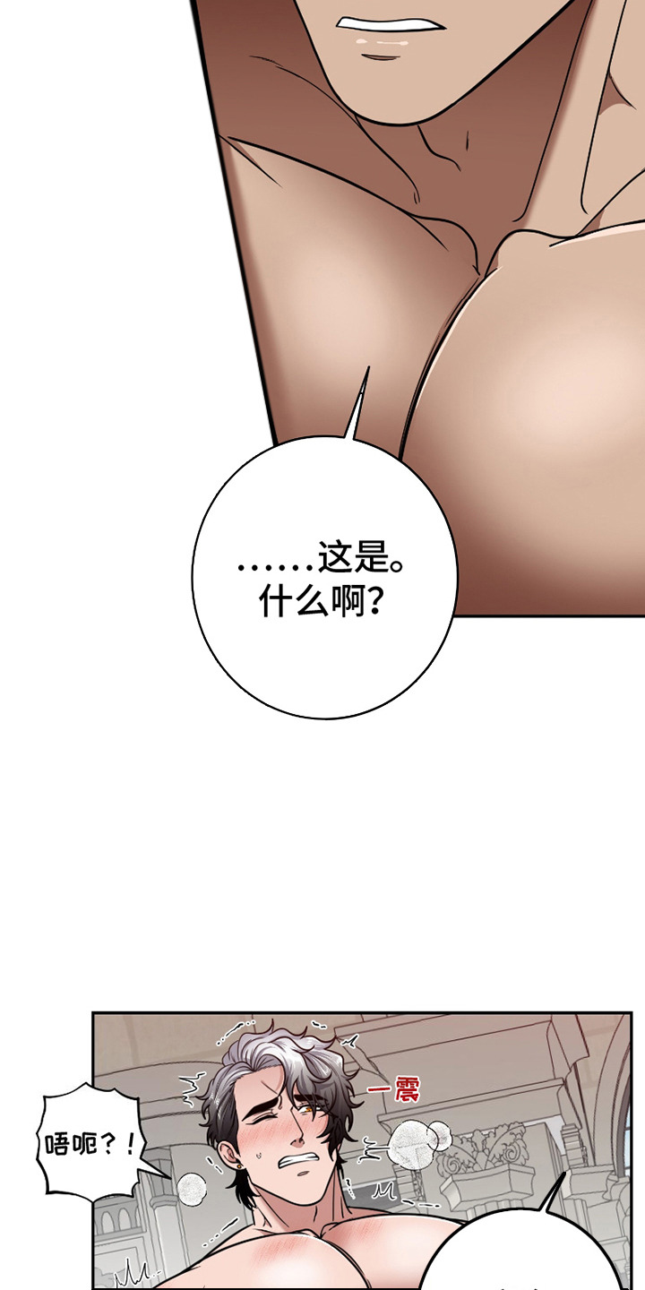 公爵的另一面漫画,第8话3图