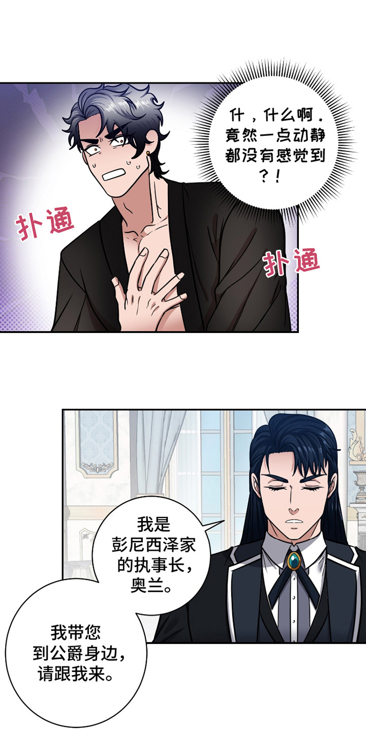 公爵的另一面无删减漫画,第7话3图