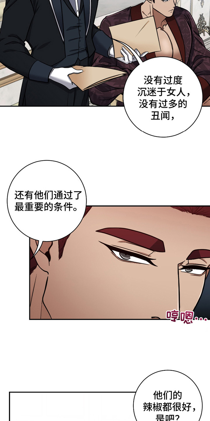 公爵的另一面漫画,第6话5图