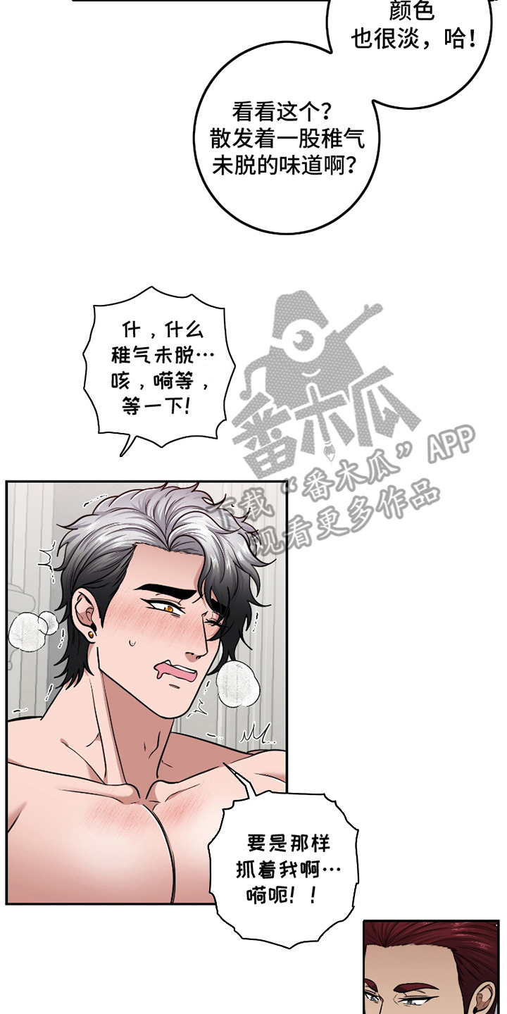 公爵的另一面漫画,第8话4图