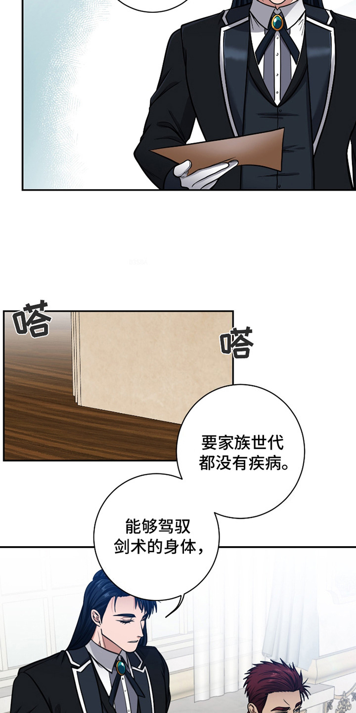 公爵的另一面漫画,第6话4图