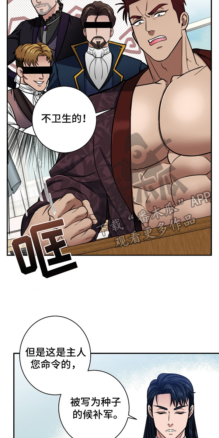 公爵的另一面漫画,第6话3图