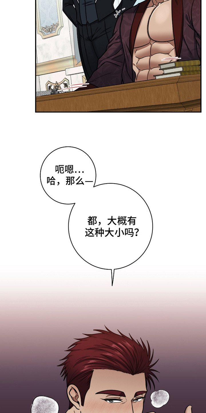 公爵的另一面漫画,第6话2图