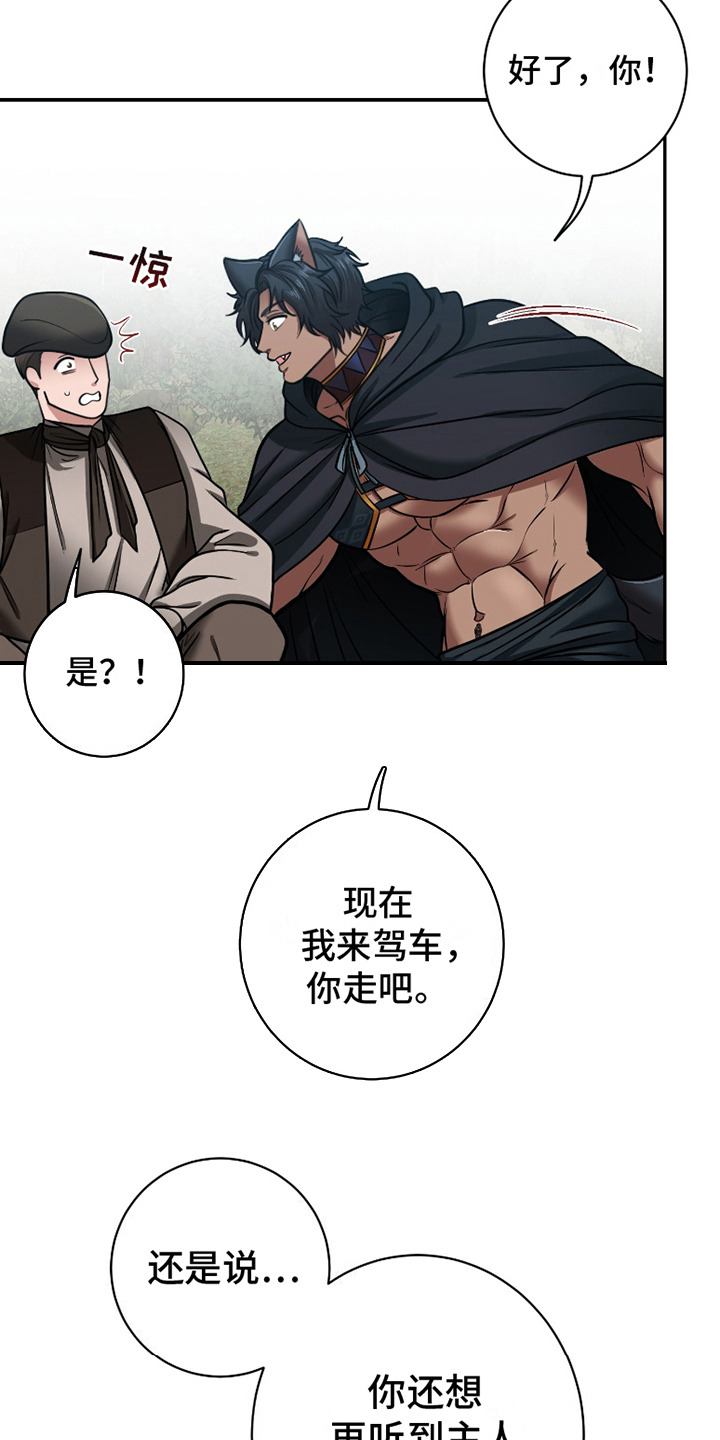 公爵的另一面漫画,第4话2图