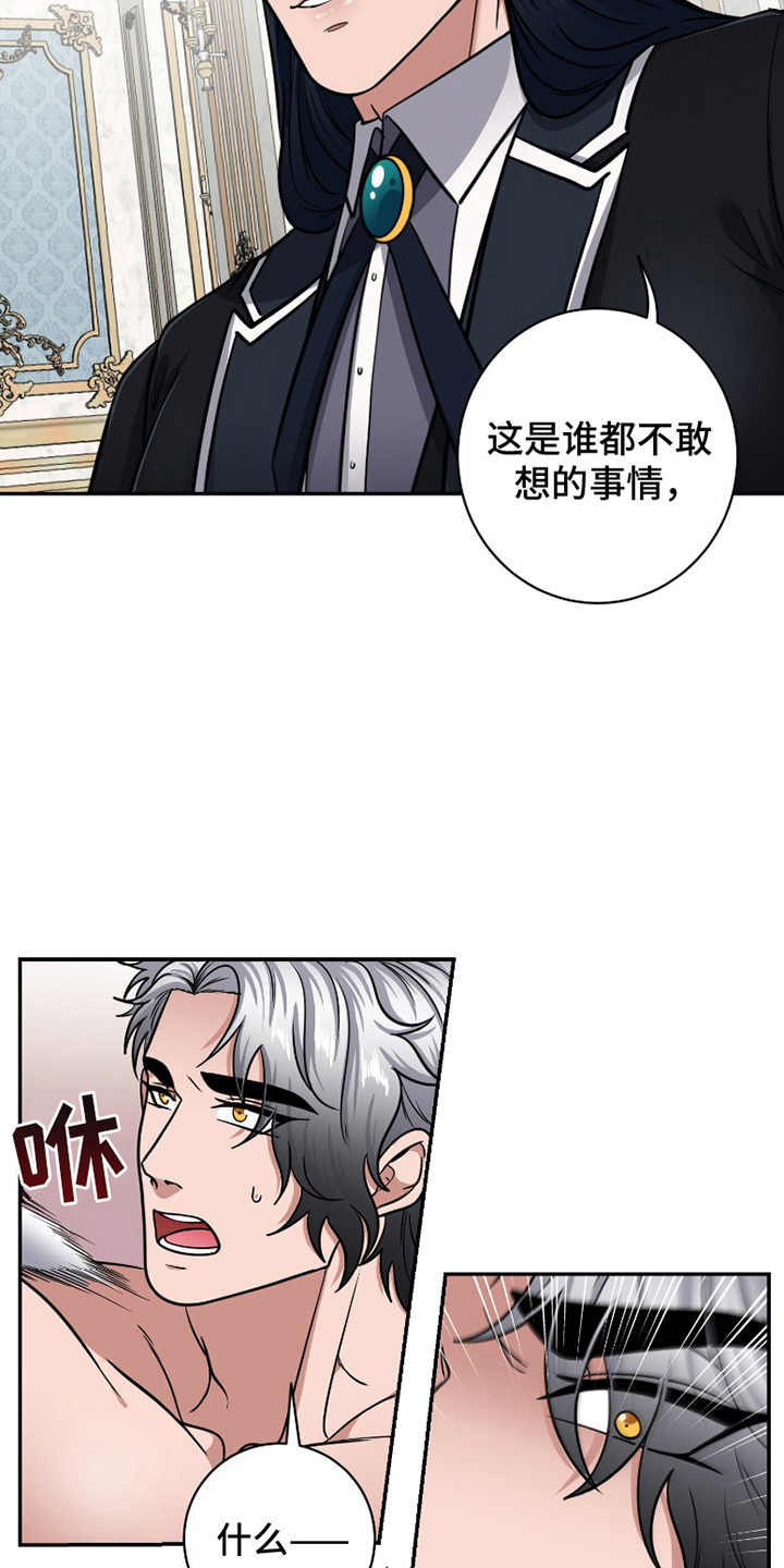 公爵的另一面韩漫漫画,第9话2图