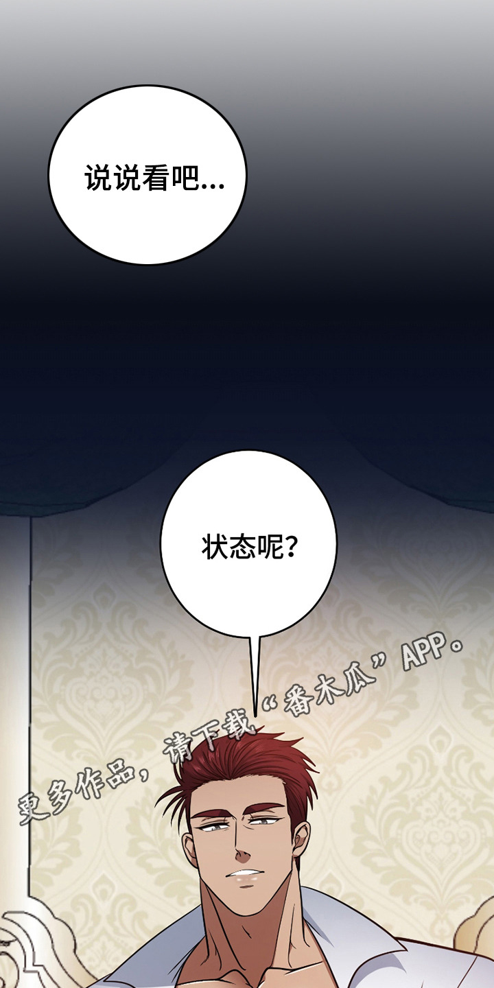 公爵的另一面漫画,第3话5图