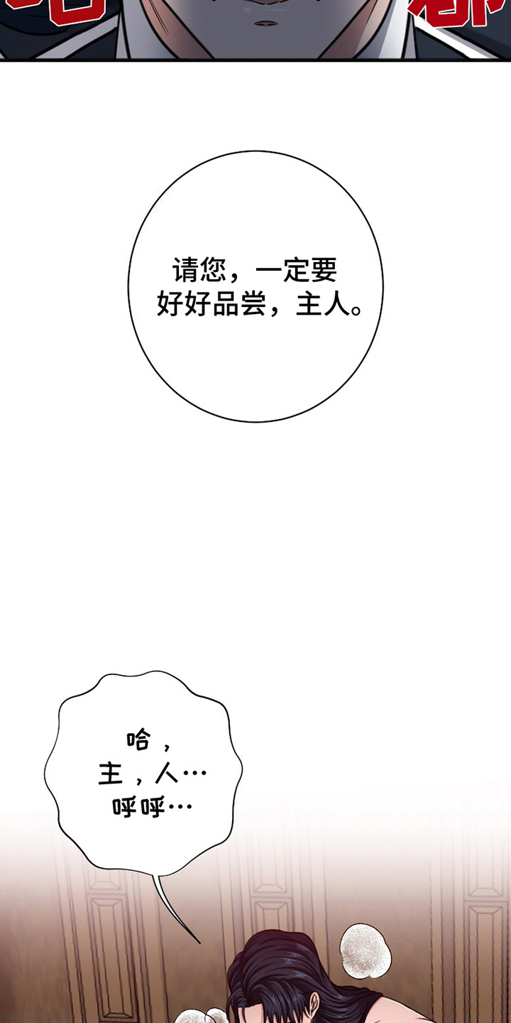 公爵的另一面漫画,第10话5图