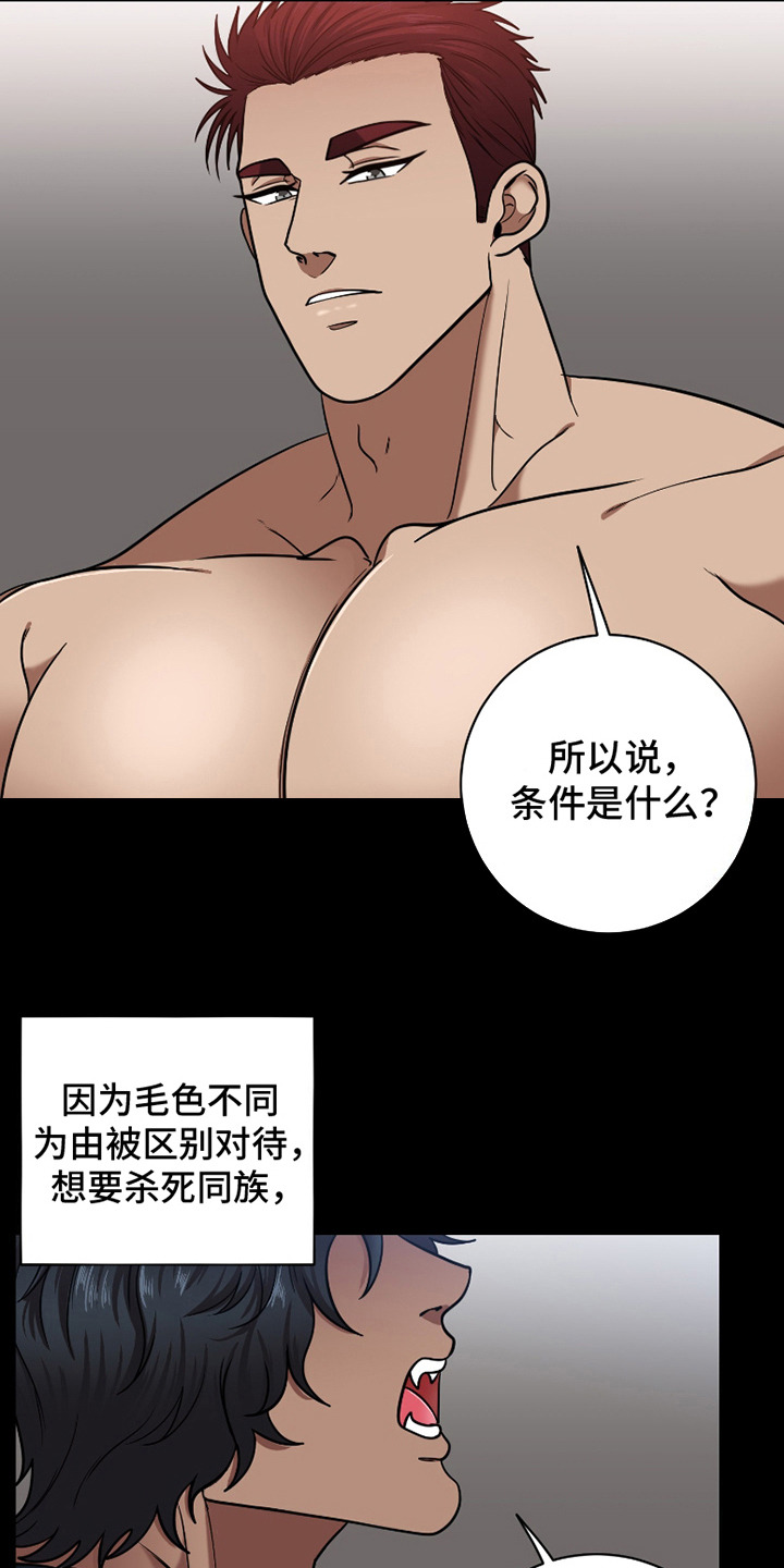 公爵的另一面韩漫漫画,第9话5图