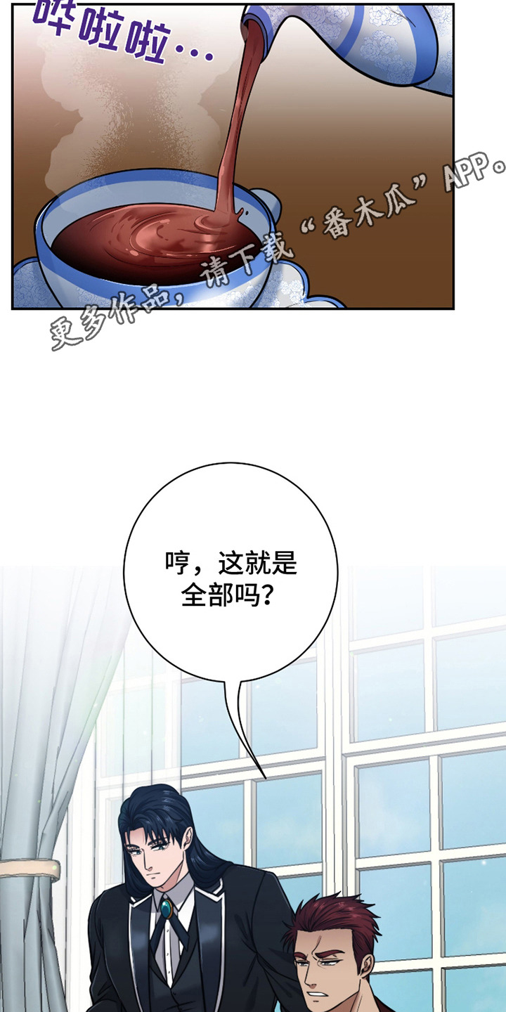 公爵的另一面漫画,第6话5图