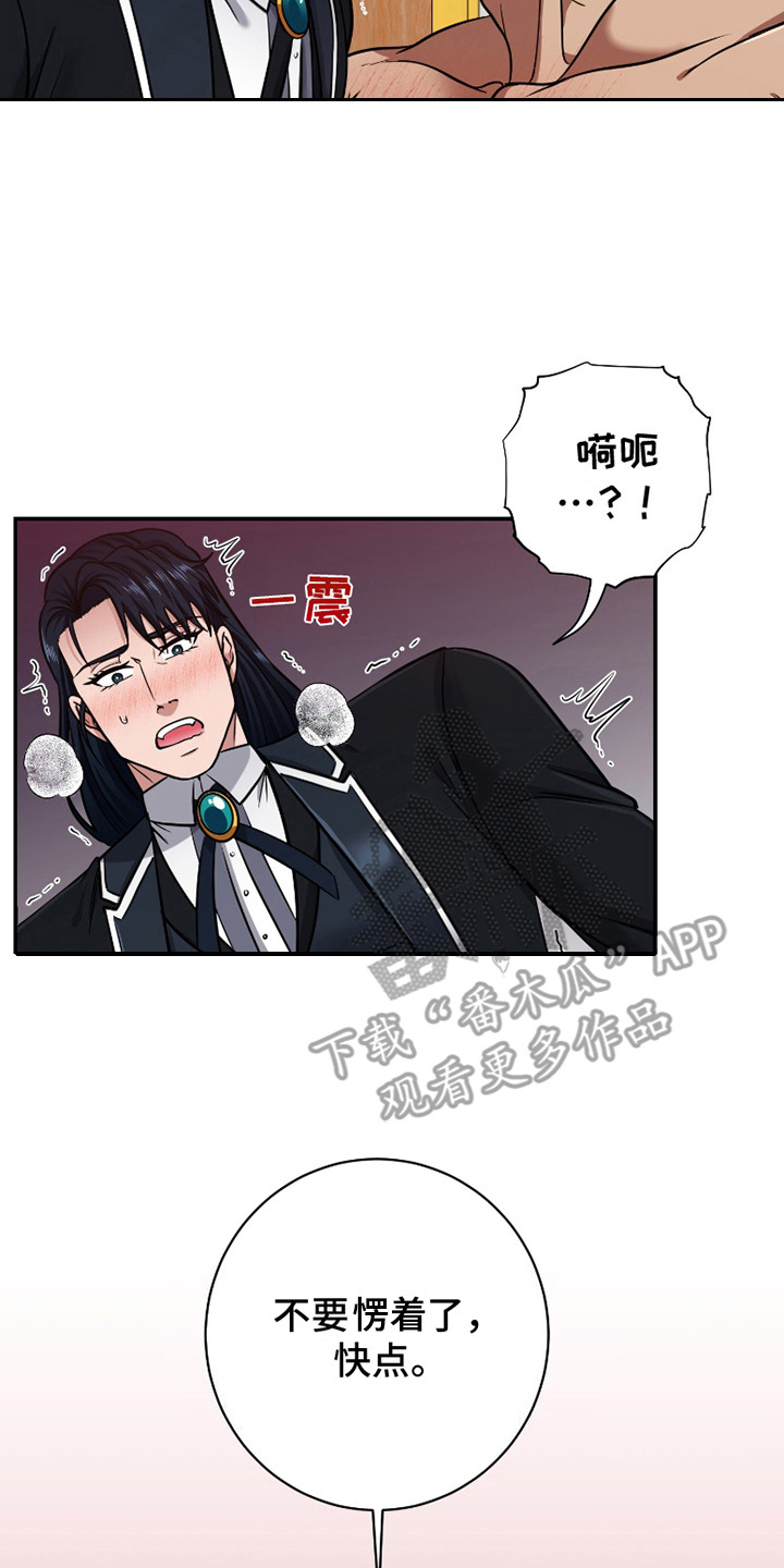 公爵的另一面漫画,第4话2图