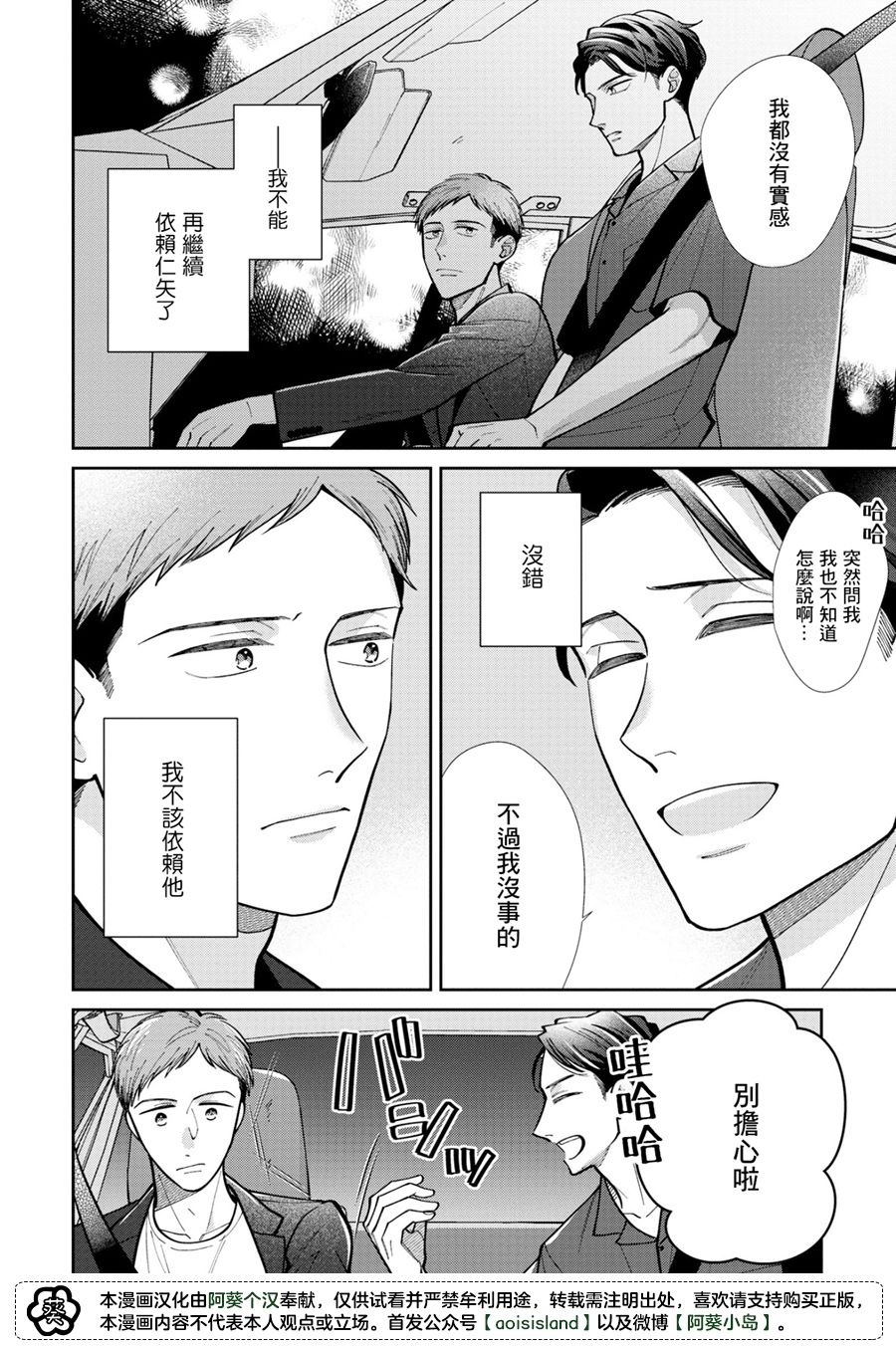 久见社长的发情请保密漫画,第2.2话3图