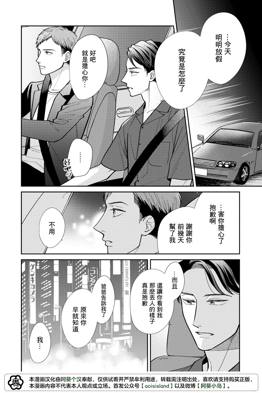 久见社长的发情请保密漫画,第2.2话1图