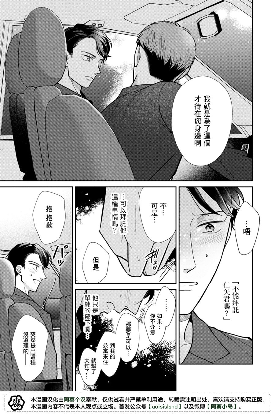 久见社长的发情请保密漫画,第2.2话1图