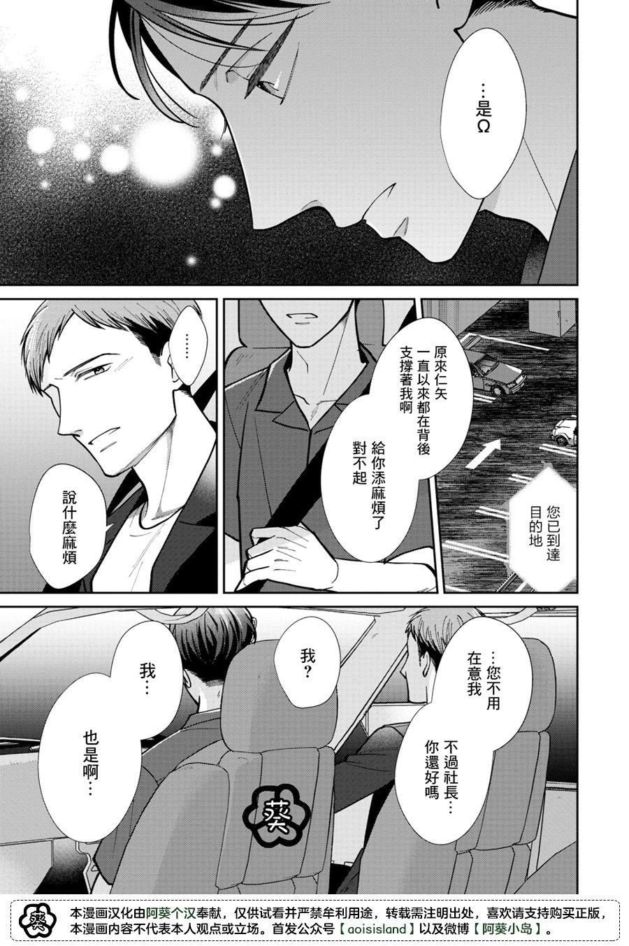 久见社长的发情请保密漫画,第2.2话2图