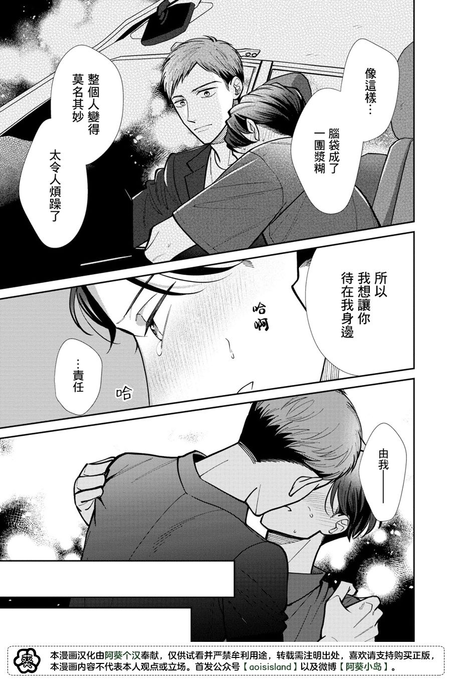 久见社长的发情请保密漫画,第2.2话5图