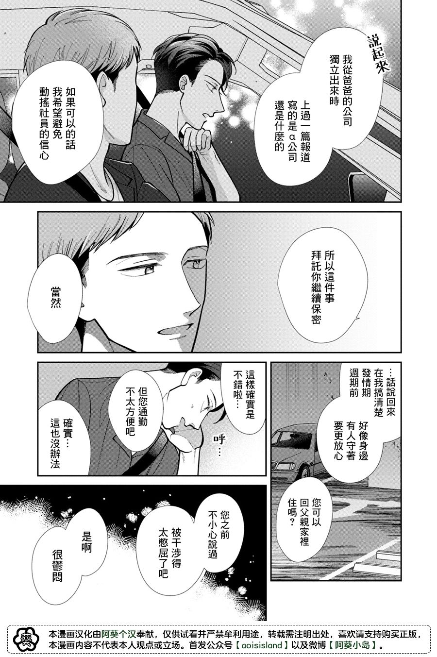 久见社长的发情请保密漫画,第2.2话4图