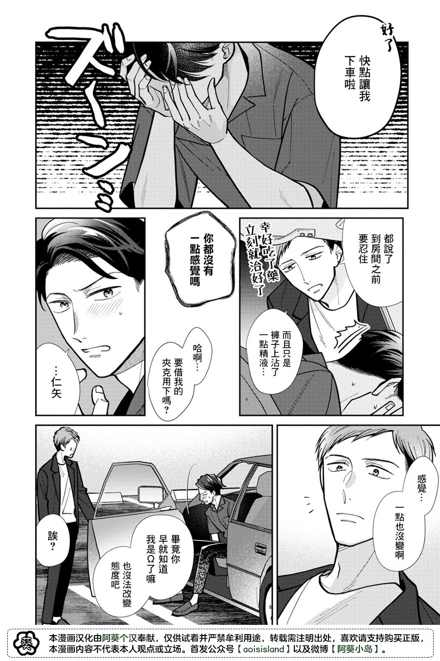 久见社长的发情请保密漫画,第2.2话1图