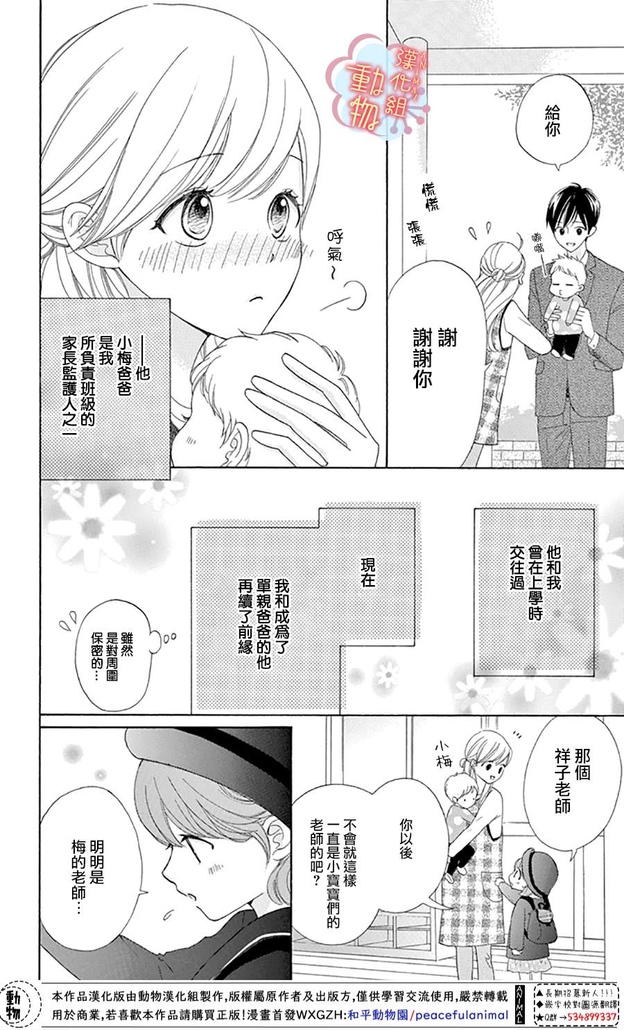 小梅爸爸的别有隐情漫画,第6话1图