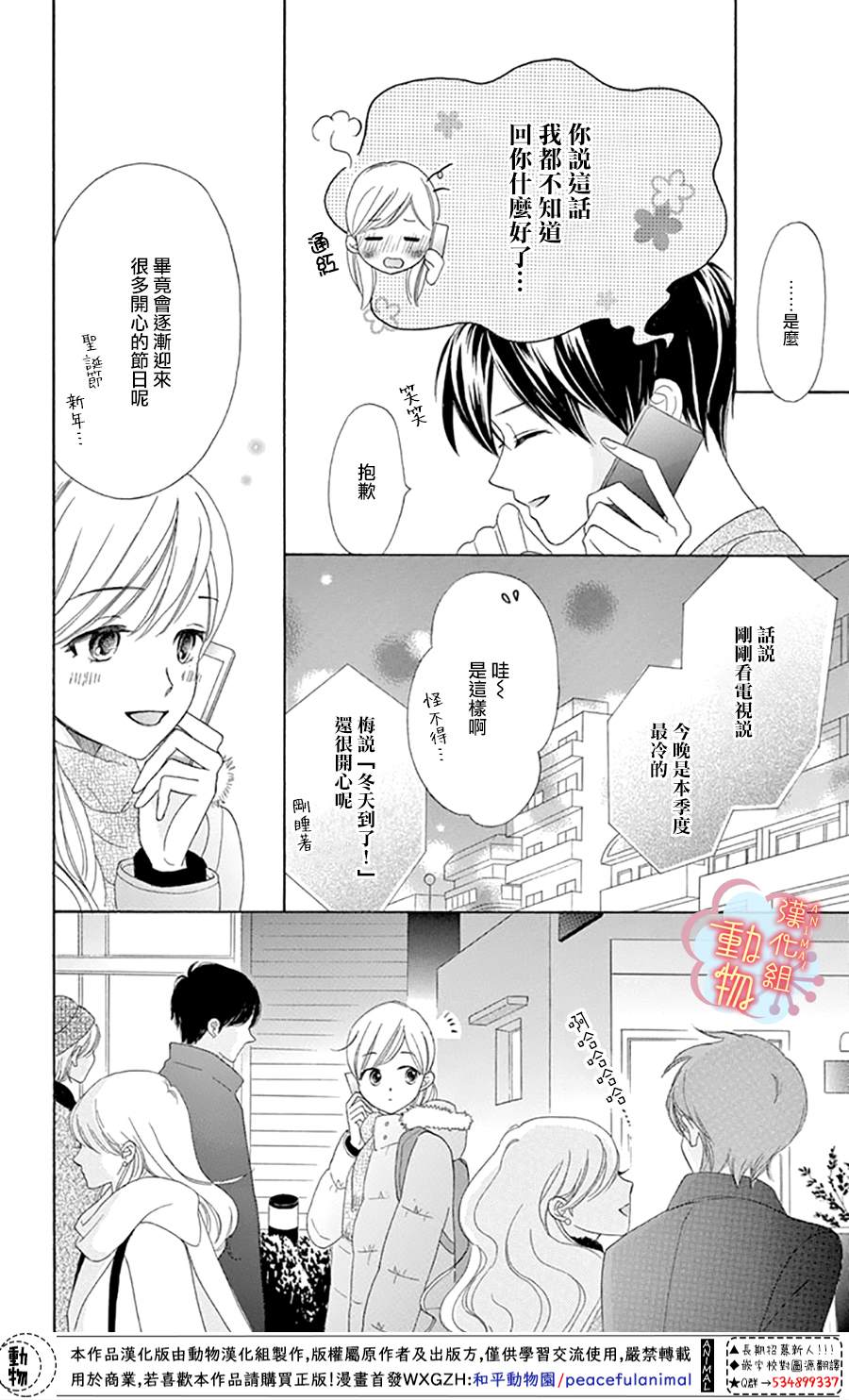 小梅爸爸的别有隐情漫画,第6话5图