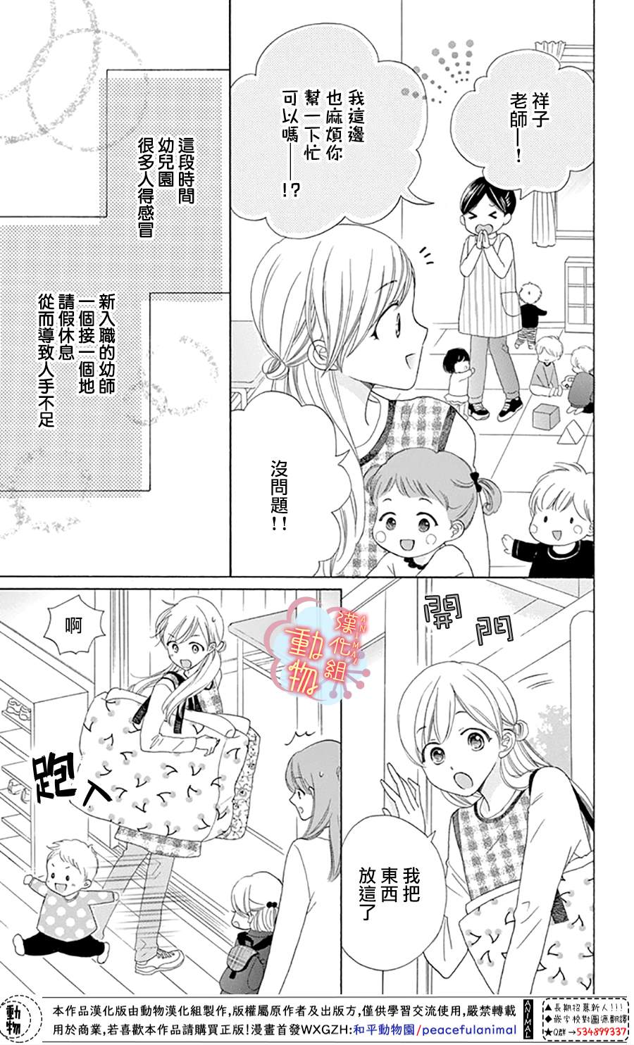 小梅爸爸的别有隐情漫画,第6话3图